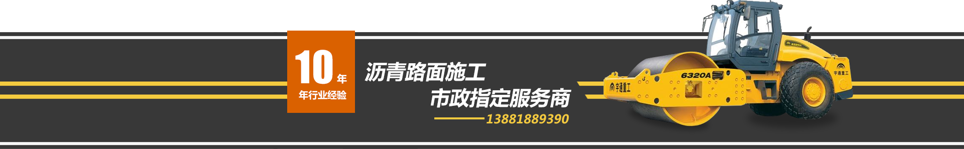 成都瀝青道路施工